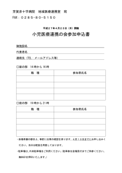 申込み用紙 - 芳賀赤十字病院;pdf