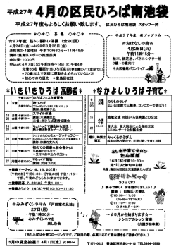 区民ひろば南池袋4月予定（PDF：163KB）;pdf