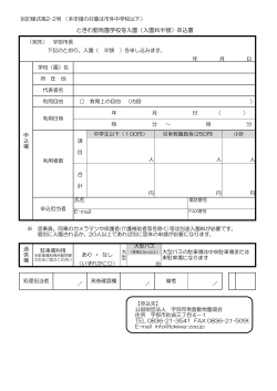 ときわ動物園学校等入園（入園料半額）申込書;pdf