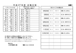 北西1区リサイクル (PDFファイル/50.18キロバイト);pdf