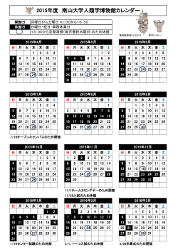 開館カレンダー;pdf