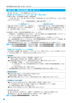 平成27年度 常陸大宮市各種健（検）診について;pdf