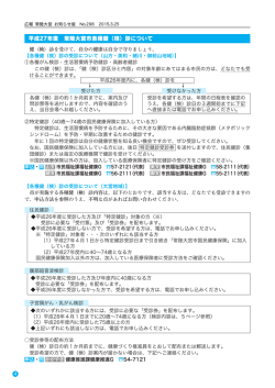 平成27年度 常陸大宮市各種健（検）診について;pdf