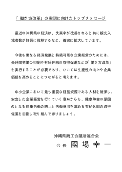 会 長 國 場 幸 一;pdf