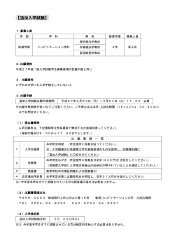 【追加入学試験】 - 新潟リハビリテーション大学;pdf