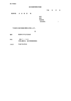 （第5号様式）（PDF）;pdf