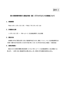 （案）パブリックコメントの実施について（PDF：53KB）;pdf