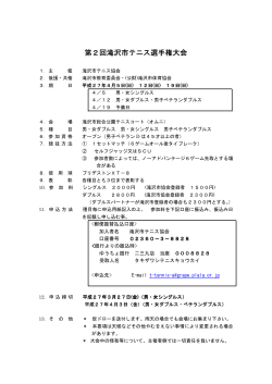 第2回滝沢市テニス選手権大会;pdf
