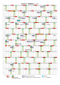 平成27年度 葬祭講習会カレンダー;pdf