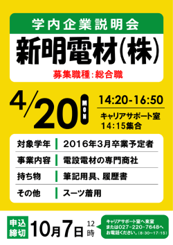 学内企業説明会;pdf