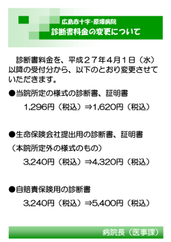 診断書料金を、平成27年4月1日（水）;pdf