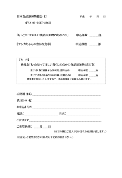 申込書 - 日本食品添加物協会;pdf