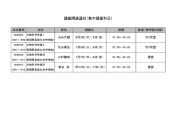 講義開講通知（集中講義科目）;pdf