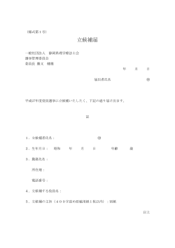 （様式第1号） - 静岡県理学療法士会;pdf
