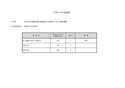 プロポーザル評価表;pdf