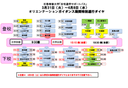 （火）～4月8日（水;pdf