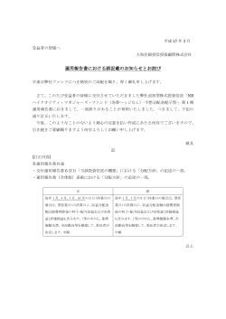 運用報告書における誤記載のお知らせとお詫び;pdf