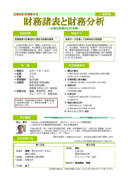 財務諸表と財務分析 233KB;pdf