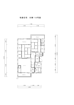 和倉住宅 B棟18号室;pdf