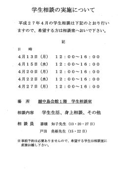 学生相談日;pdf