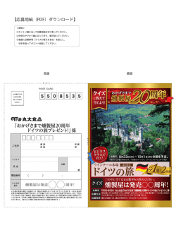 【応募用紙（PDF）ダウンロード】;pdf