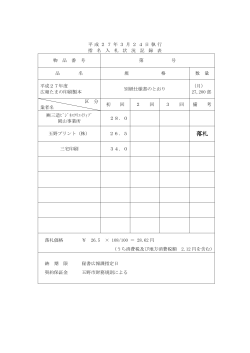 平成26年度入札結果.;pdf