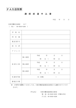 FAX送信票 - 大阪労働局;pdf