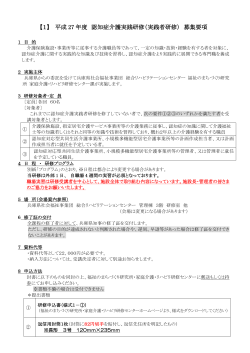 募集要項 - 兵庫県社会福祉事業団;pdf