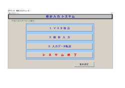 【タブレット 検針入力メニュー】;pdf