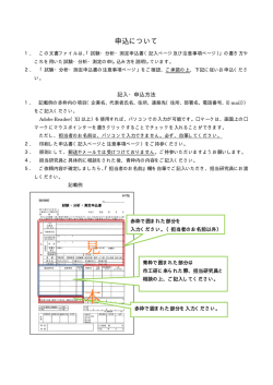 試験・分析・測定の申込について;pdf