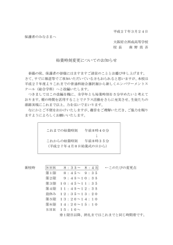 始業時刻変更についてのお知らせ;pdf