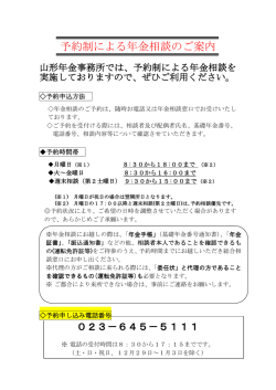 予約制による年金相談のご案内;pdf