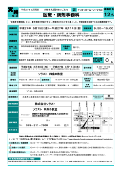 医療・調剤事務科;pdf