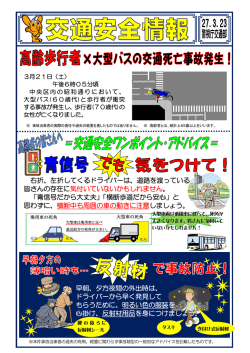 右折、左折してくるドライバーは、道路を渡っている 皆さんの存在に気付い;pdf