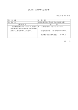 質問・回答[PDF：50KB];pdf