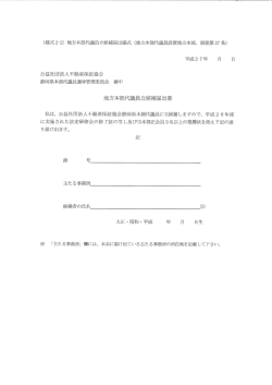Page 1 Page 2 Page 3 平成2 7年 月 日 公益率士団ぎ去人不動産保証;pdf