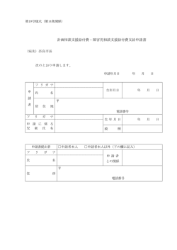 計画相談支援給付費・障害児相談支援給付費支給申請書;pdf