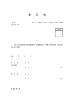 委 任 状;pdf