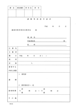 課長補佐 - 綾部市;pdf
