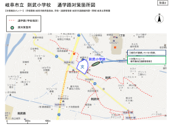 則武小学校;pdf