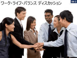 表示用資料 - 東京都＞TOKYO ワーク・ライフ・バランス;pdf