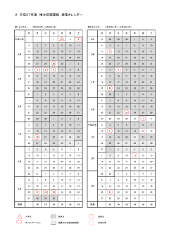 2 平成27年度 博士前期課程 授業カレンダー;pdf