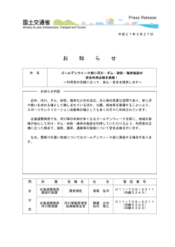 利用者の目線に立って、安心・安全を提供します～（PDF;pdf