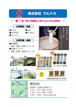 マルナカ [PDFファイル／325KB];pdf