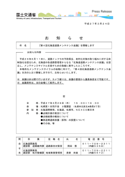 お 知 ら せ - 北海道開発局;pdf