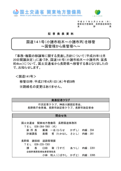 本文資料 - 国土交通省 関東地方整備局;pdf