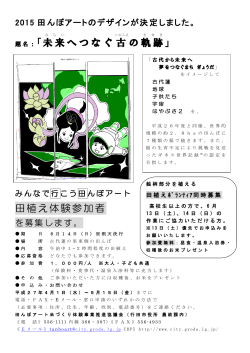2015田んぼアートデザイン（PDF：385KB）;pdf