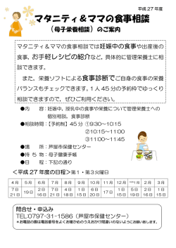 マタニティ＆ママの食事相談（PDF：88KB）（別ウィンドウが開き;pdf