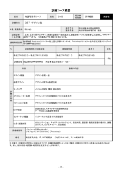 DTPデザイン科;pdf