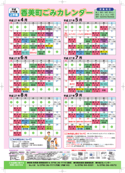 ごみカレンダー【村岡区2】(PDF文書);pdf